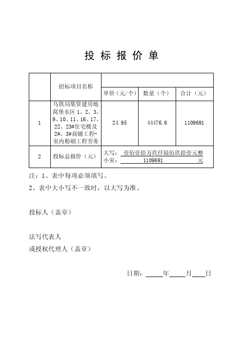 投标报价单——精选推荐