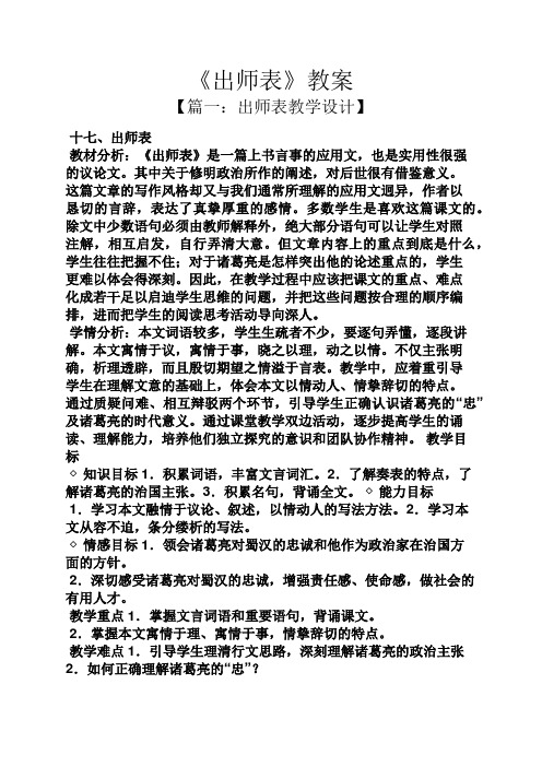 《出师表》教案