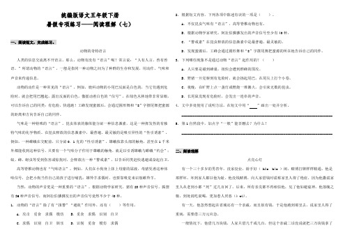 部编版小学语文五年级下册暑假专项练习试题——阅读理解(七)(含答案)