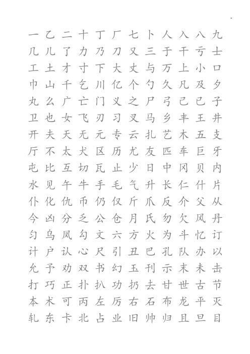 楷书钢笔字帖汇总