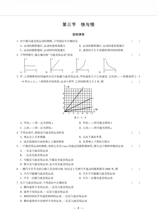 八年级物理全册第二章运动的世界第三节快与慢同步作业pdf无答案新版沪科版