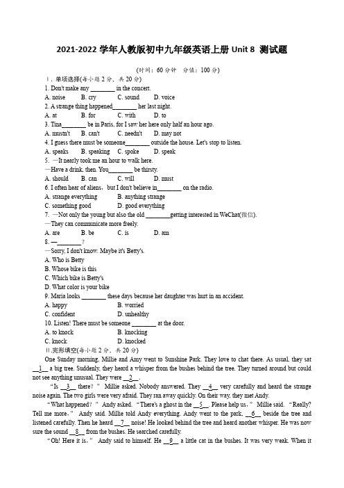 2021-2022学年人教版初中九年级英语上册Unit 8 测试题【含答案】