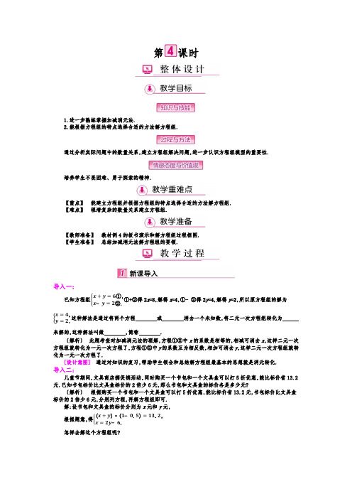 数学人教版七年级下册二元一次方程组的实际应用