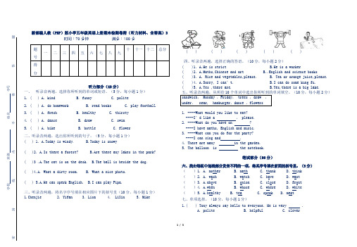 新部编人教(PEP)版小学五年级英语上册期末检测卷附(听力材料、含答案)3