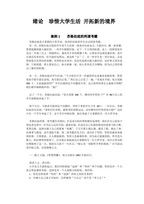 绪论珍惜大学生活开拓新的境界