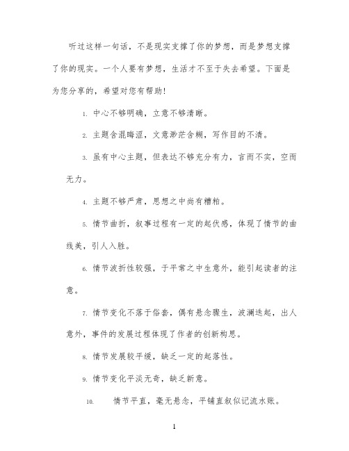 关于梦想的优秀作文评语精选