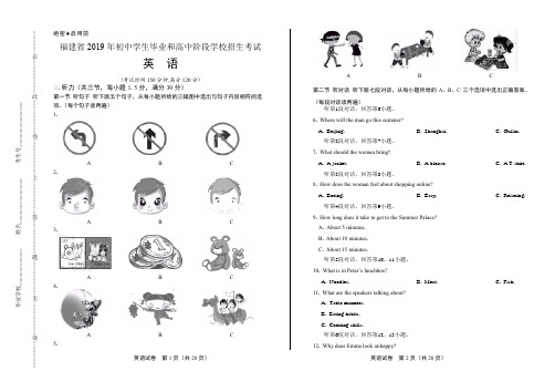 2019年福建省中考英语试卷(附答案与解析)