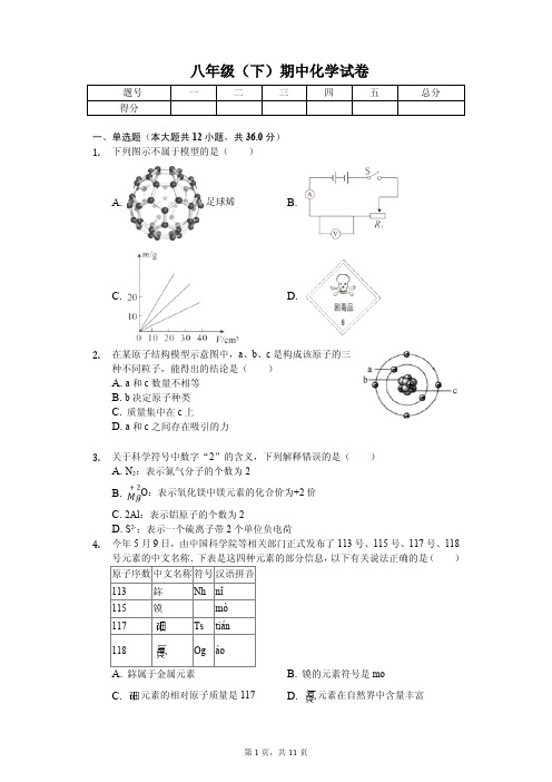 浙江省杭州市2020年八年级(下)期中化学试卷