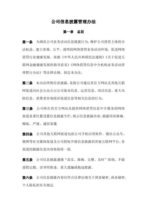 企业信息披露管理办法