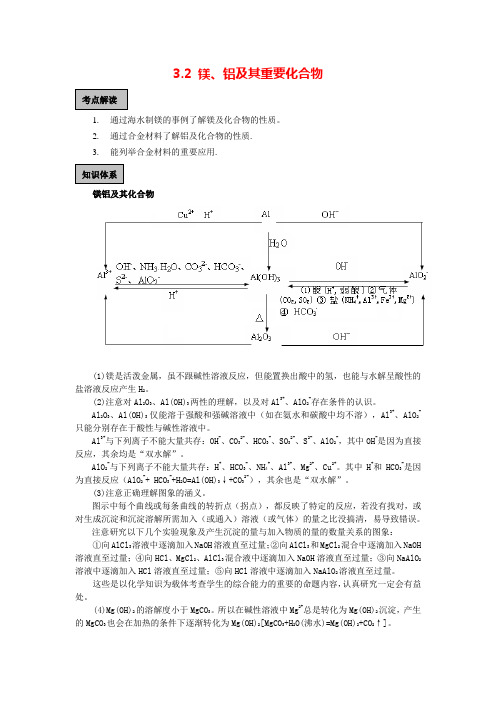 2015年高考化学(详细含答案)镁、铝及其重要化合物