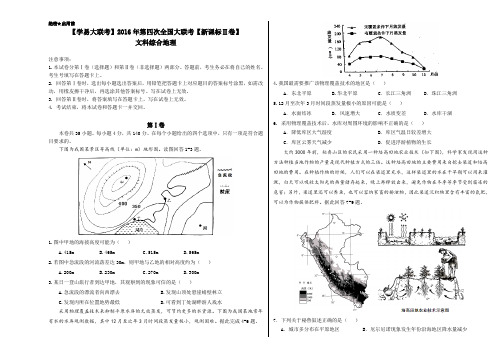 2016年5月2016届高三第四次全国大联考(新课标Ⅱ卷)文科综合地理(考试版)