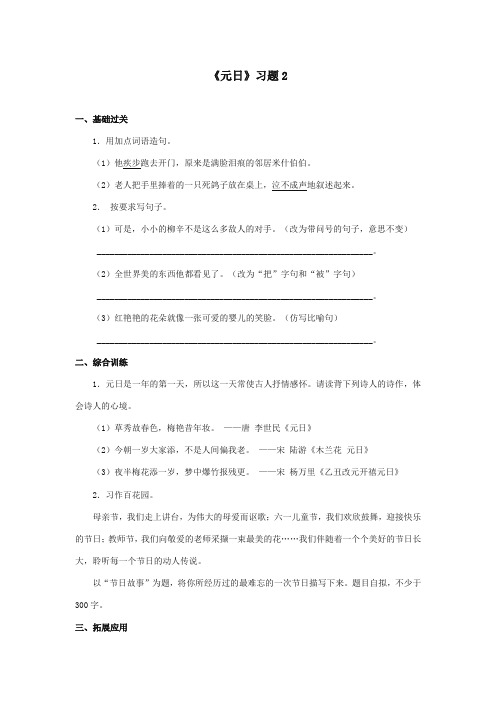 最新审定西师大版语文三年级上册《元日》精品习题第二课时
