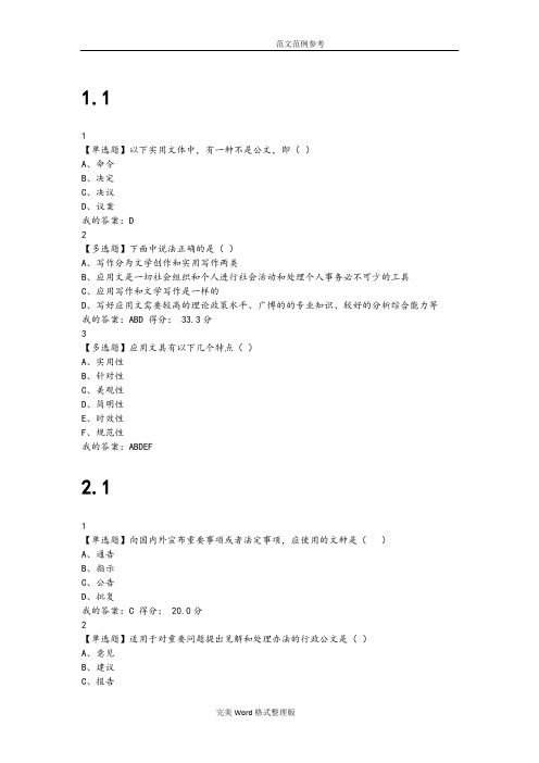 2017年尔雅应用文写作课后答案解析