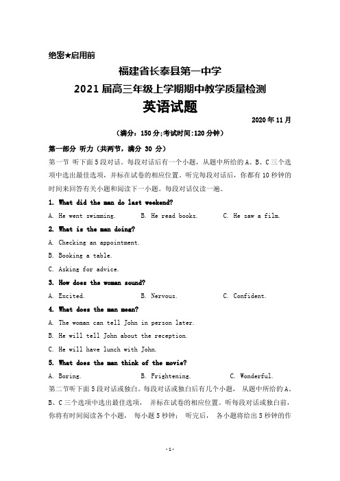 2021届福建省长泰县第一中学高三年级上学期期中考试英语试题及答案