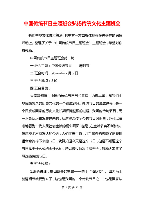 中国传统节日主题班会弘扬传统文化主题班会