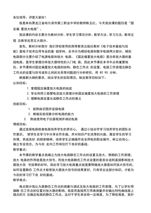 固定偏置放大电路说课稿