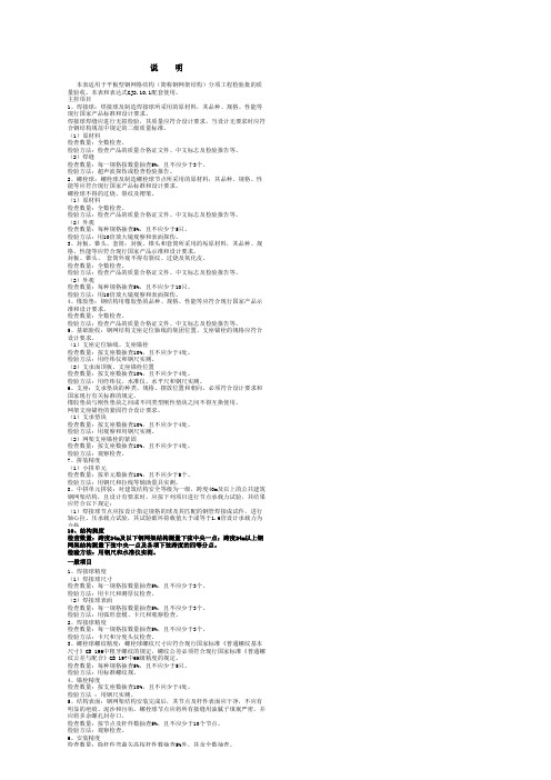 GJ3_10_1网架结构安装分项工程检验批质量验收中有关允许偏差检查记录(江苏)