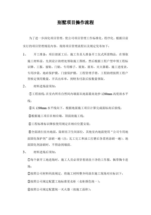 高端别墅项目操作流程+图