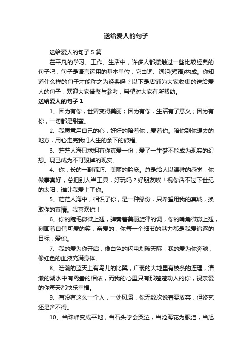 送给爱人的句子