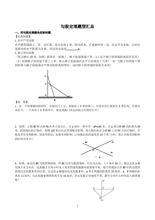 勾股定理应用题型大汇总(经典)