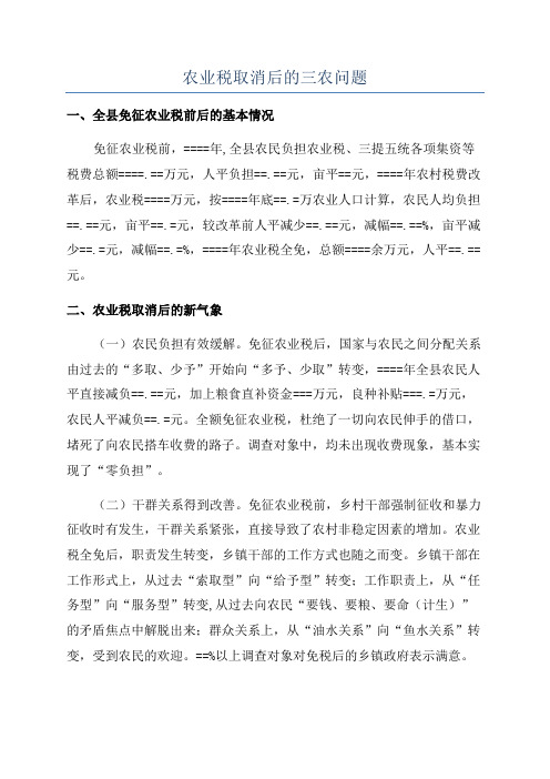 农业税取消后的三农问题