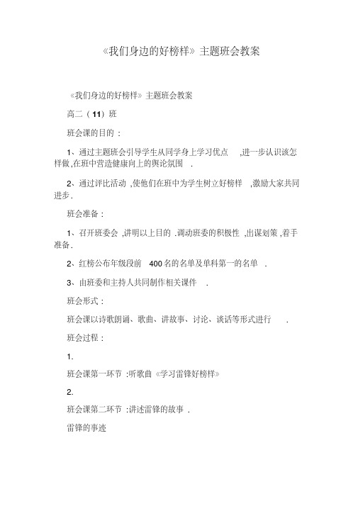 《我们身边的好榜样》主题班会教案