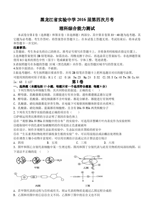 黑龙江省示范性高中2016届高三上学期期末考理科综合试题(含答案)