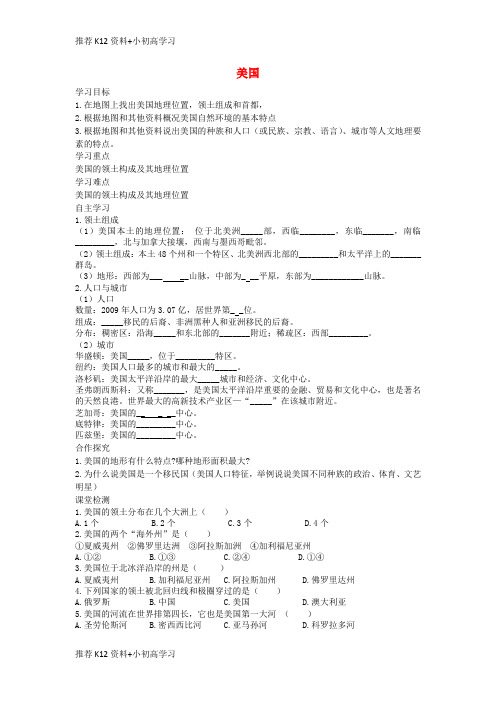 【推荐K12】2019春七年级地理下册第八章第五节美国学案1新版湘教版