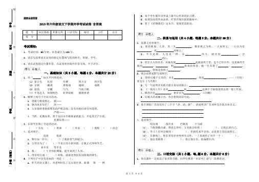 2019年六年级语文下学期开学考试试卷 含答案