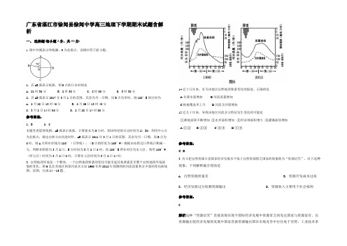 广东省湛江市徐闻县徐闻中学高三地理下学期期末试题含解析