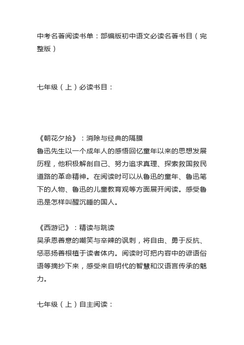 中考名著阅读书单：部编版初中语文必读名著书目(完整版)