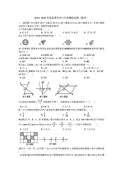 2019-2020年江苏张家港中考数学模拟试卷