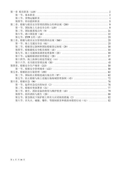 (完整版)船舶管理新题库