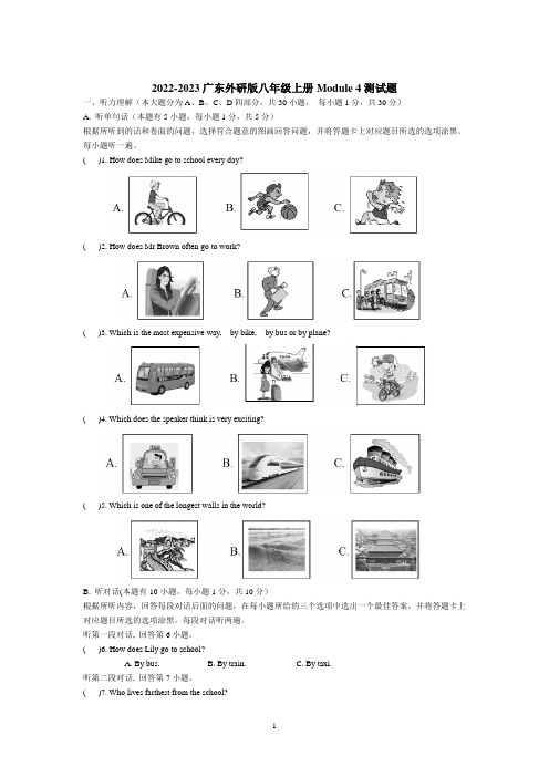 2022-2023广东外研版八年级上册Module 4测试题