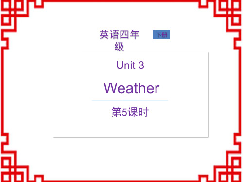 人教版四年级英语RJ下册教学课件 Unit 3 第5课时