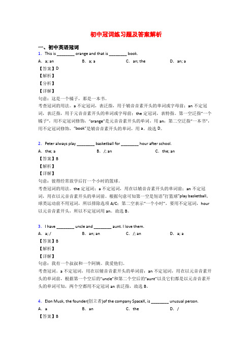 初中冠词练习题及答案解析