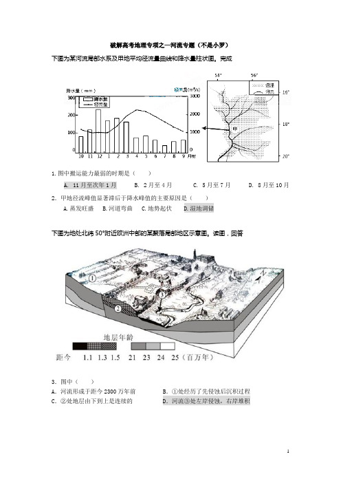 河流专题(精确校对,重绘地图)