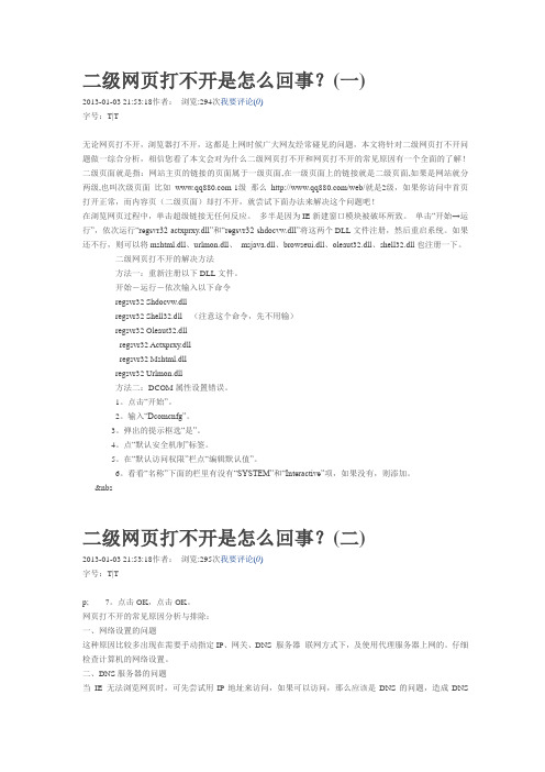 二级网页打不开是怎么回事