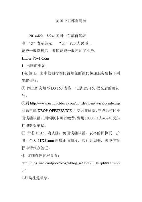 美国中东部自驾游
