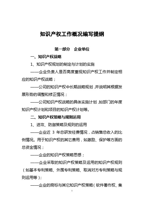 知识产权试点示范单位申报