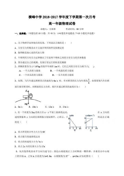 【月考试卷】江西省2016-2017学年高一下学期第一次月考物理试题 Word版含答案