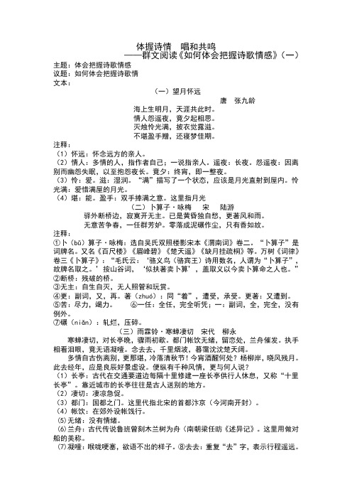 群文阅读——如何体会诗歌情感