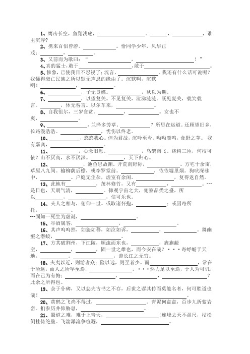 高中语文必修1-5名句默写及答案