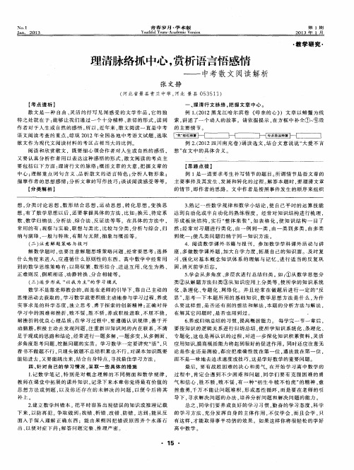 理清脉络抓中心,赏析语言悟感情——中考散文阅读解析