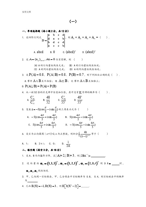 工程数学练习题(附问题详解版)