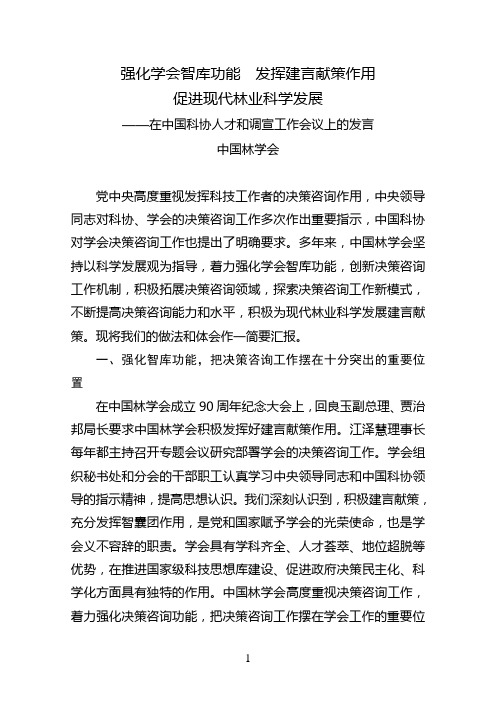 强化学会智库功能发挥建言献策作用