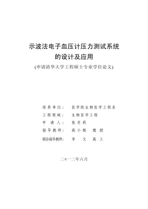 示波法电子血压计压力测试系统的设计及应用