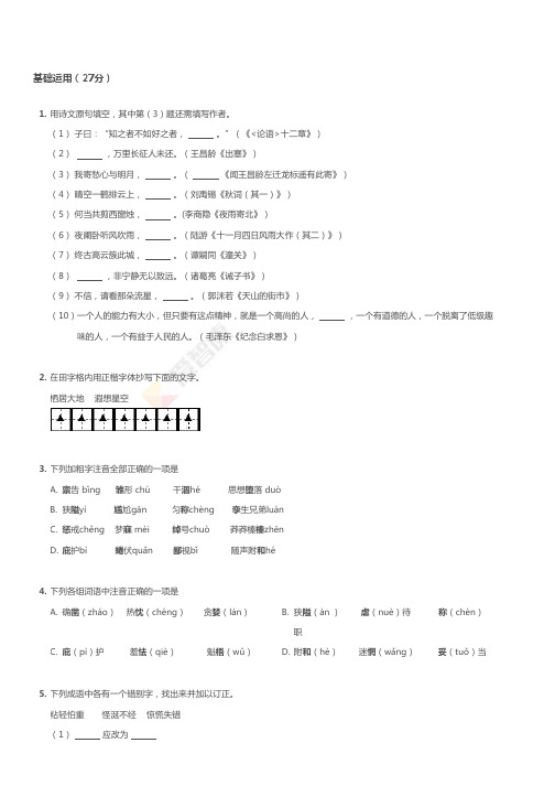 2016~2017学年江苏南京初一上学期鼓楼区、玄武区、秦淮区、建邺区、期末语文试卷