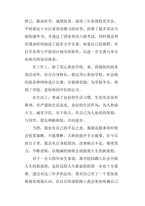 2019大学生毕业自我鉴定4篇