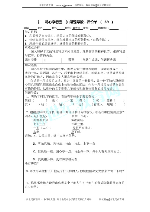 八年级语文上册语文全套学案(含答案)-104